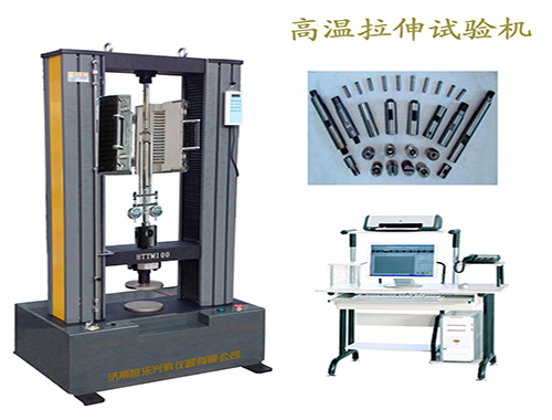 超高溫拉伸試驗機(jī)