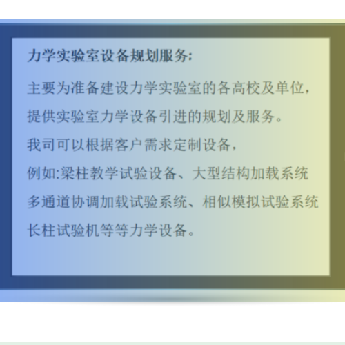 力學實驗室設備規劃服務  承接結構力學加載試驗服務項目